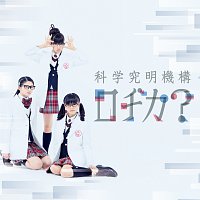 Sakura Gakuin Kagaku-bu Kagakukyuumeikikou Rojika? – Science Girl  Silence Boy(Special Edition)