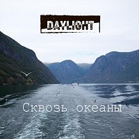 Daylight – Сквозь океаны