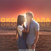 Přední strana obalu CD Околдовала