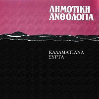 Různí interpreti – Dimotiki Anthologia - Kalamatiana - Sirta