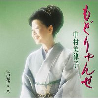 Mitsuko Nakamura – Modoryanse