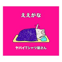Yabai T-Shirts Yasan – Eegana