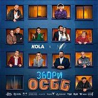 KOLA, - - – ?????? ???? [OST «????? ????»]