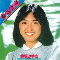 Miyuki Kosaka – Ai Naki Ko