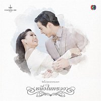 James Jirayu – Nueng Nai Suang (Original Soundtrack) [Limited Edition]