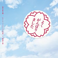 Naotaro Moriyama – Sakura (2020 Gasshou) / Saiakuna Haru