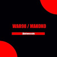 WAR98, MAKOKO – Шайнингайс