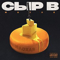 Přední strana obalu CD Syr v masle