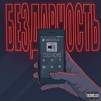 Přední strana obalu CD Бездарность