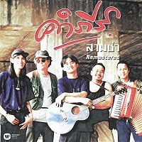 Pongsit Kampee – Kampee Sam Cha (Remastered)
