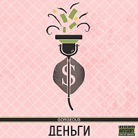 Přední strana obalu CD Деньги