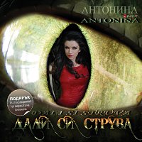 Antonina – Dali si struva