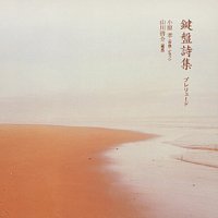 Takashi Obara – Kenban Shishu - Prelude