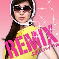 Matsuko – Josho Spiral Remix Cosmic Edition