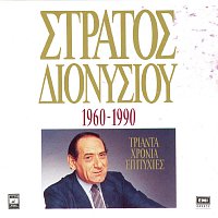 Přední strana obalu CD 1960-1990 Triada Hronia Epitihies
