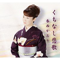Kaori Kouzai – Kuchinashi Elegy