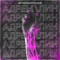 Přední strana obalu CD Адреналин