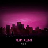 Přední strana obalu CD Меланхолия