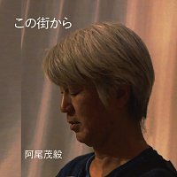 Shigetake Ao – Kono Machikara