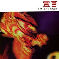 Xuan Yan-2004 Asia Football Cup OST – Xuan Yan-2004 Asia Football Cup OST