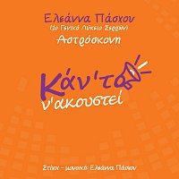 Eleanna Paschou – Astroskoni [European School Radio 2024 / Kan' To Na Akousti]