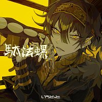Ivudot – Dabora