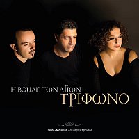 Trifono – I Vouli Ton Agion