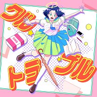 empty disc., Haraguchi Sasuke, Yuika – Kuru Trouble
