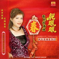 Long Piao Piao – Xin Nian Geng Jia Yao Nu Li