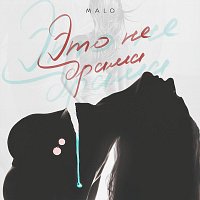 Malo – Это не драма