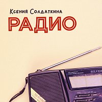 Přední strana obalu CD Радио