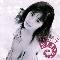 Yasuko Tomita – Darumasan Ga Koronda