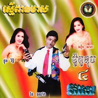 - -, - - – ម៉ូតូឌុប ៤ ភាសា!