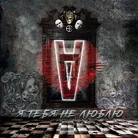 ?€$ – Я тебя не люблю