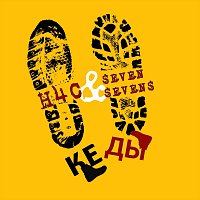 Přední strana obalu CD Кеды