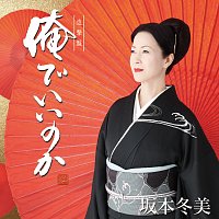 Fuyumi Sakamoto – Orede Iinoka [Pursuit Edition]