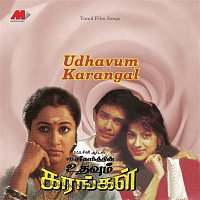Aadithyan – Udhavum Karangal (Original Motion Picture Soundtrack)