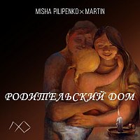 Misha Pilipenko, Martin – Родительский дом (feat. Martin)