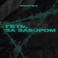 SKOFKA – ????, ?? ?????