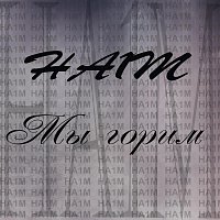 Přední strana obalu CD Мы горим