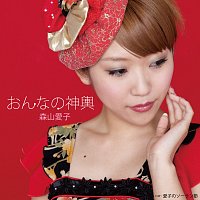 Aiko Moriyama – Onna No Mikoshi / Aiko No Soran Bushi