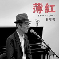 Susumu Sugawara – Usubeni