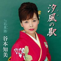 Tomomi Tanimoto – Kaze no Eki