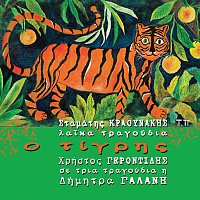 Stamatis Kraounakis, Christos Gerontidis, Dimitra Galani – Laika Tragoudia O Tigris