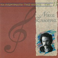 Nikos Xilouris – Ta Megala Portreta Tis Minos - EMI [Vol.13]