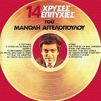 Manolis Aggelopoulos – 14 Hrises Epitihies