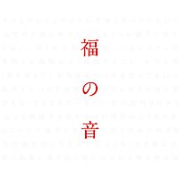 Přední strana obalu CD Fukuno Oto