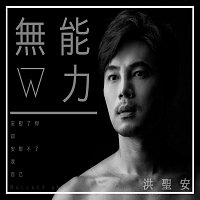 Wallace Ang – Wu Neng Wei Li