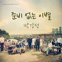 Park Kang Sung – Mom, Pt. 5 (Original Soundtrack)