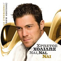 Christos Cholidis – Katadikasmenos